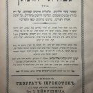 Gevurat Yonatan, Warsaw, 1900 [Book]