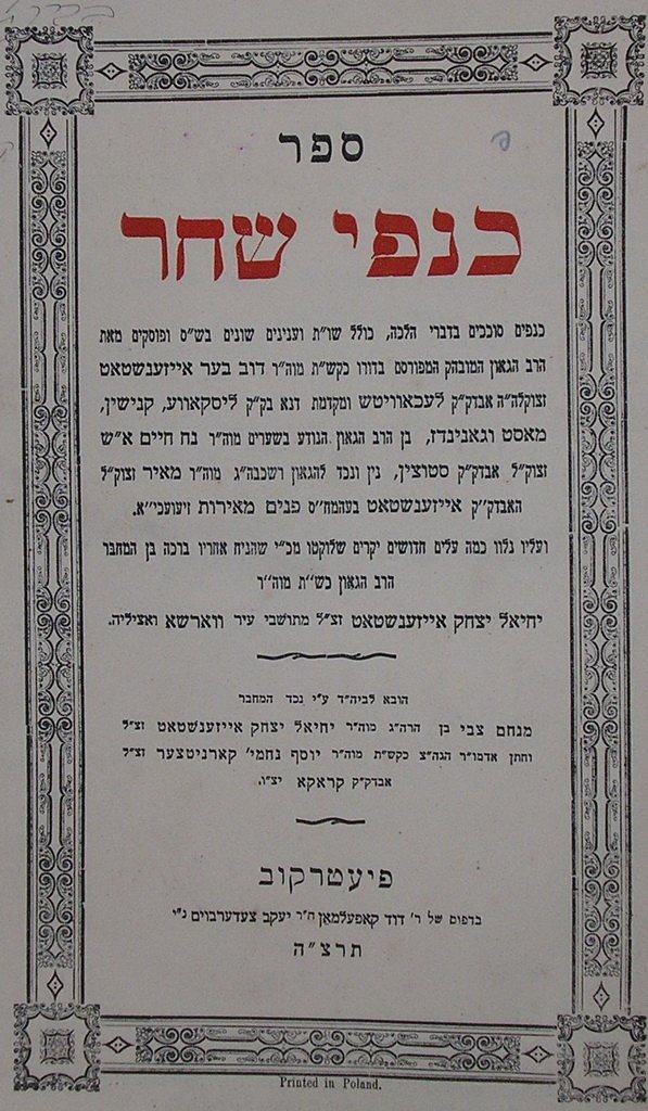 Knafei Shahar, Piotrkow, 1935 [Book]
