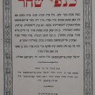Knafei Shahar, Piotrkow, 1935 [Book]