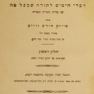 Dor Dor veDorshav, Vilna, 1911 [Book]