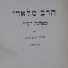 HaRav meLyady uMifleget ChaBaD, Warsaw, 1910 [Book]