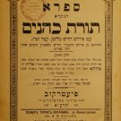 Sifra Torat Kohanim, Piotrkow, 1911 [Book]
