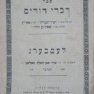 Divrei Dodim, Lvov, 1896 [Book]