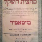 Machatsit haShekel, Zhitomir, 1855 [Book]