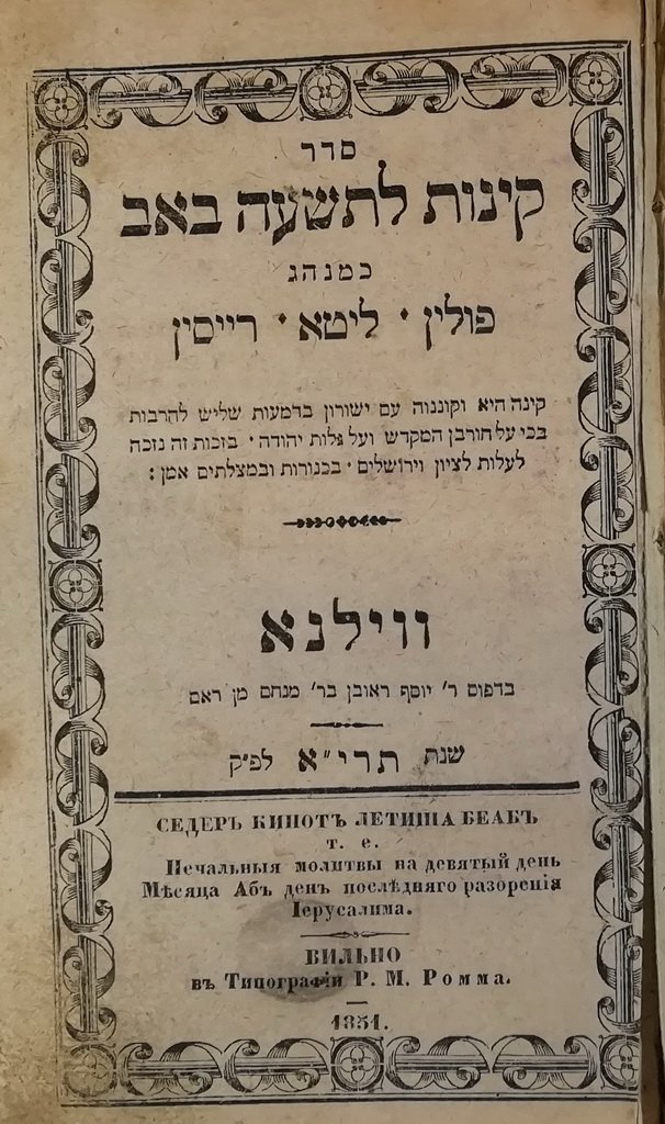 Kinot leTisha beAv, Vilna, 1851 [Book]