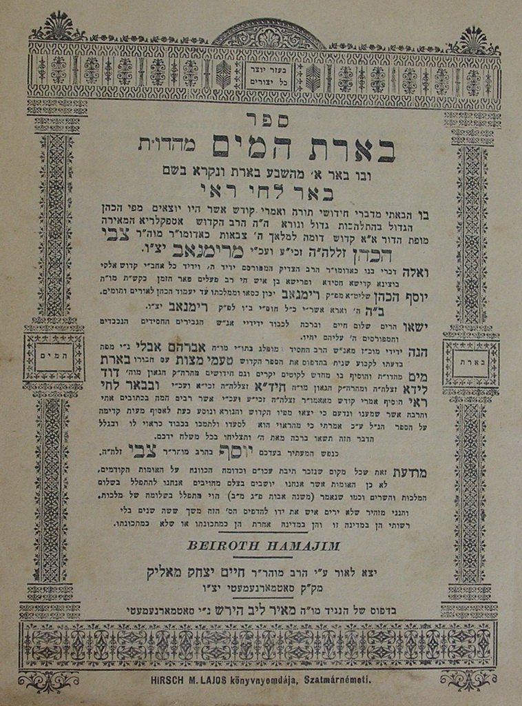 Beerat haMaim, Satu Mare, 1942 [Book]