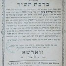 Hagada shel Pesach, Warsaw, 1880 [Book]