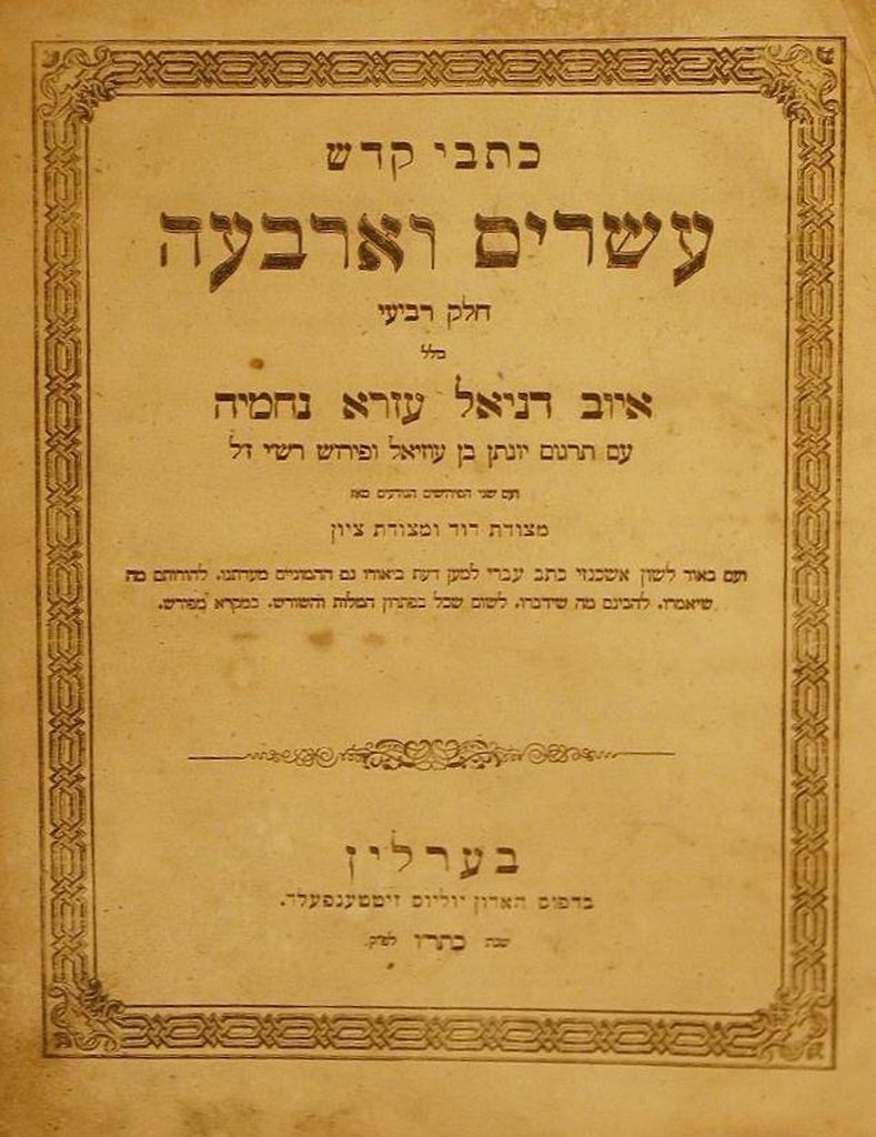 Esrim veArba, Berlin, 1866 [Book]