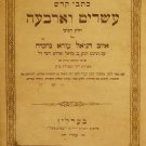 Esrim veArba, Berlin, 1866 [Book]