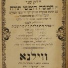 Tora Neviim uKtuvim, Vilna, 1906 [Book]