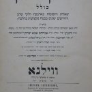 Zikhron Yehonatan, Vilna, 1904 [Book]