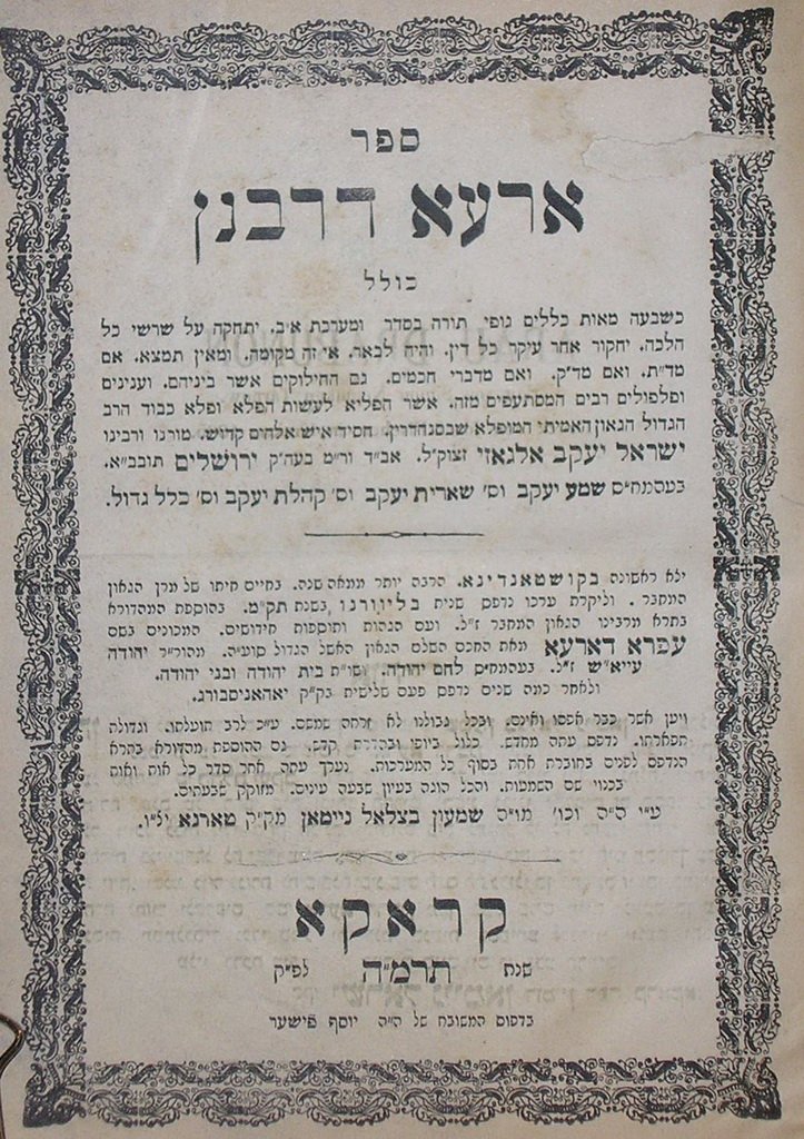 Araa deRabanan, Cracow, 1885 [Book]