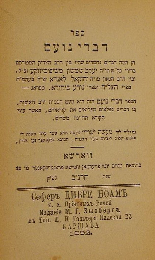 Divrei Noam, Warsaw, 1886 [Book]
