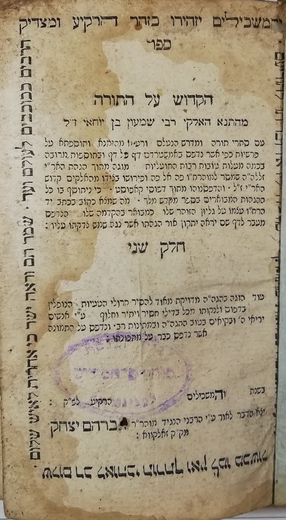 Zohar, Zholkva, 1846 [Book]