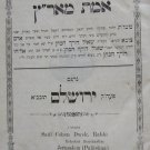 Emet miErets, Jerusalem, 1952 [Book]