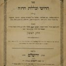 Chidushei uKhlalot haRaza, Jerusalem, 1885 [Book]