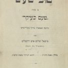 Tov Taam, Frankfort on the Main, 1907 [Book]