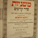Mishnaiot, Vilna, 1832 [Book]