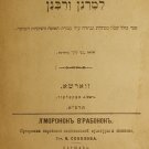 leMoranan veRabanan, Warsaw, 1901 [Book]
