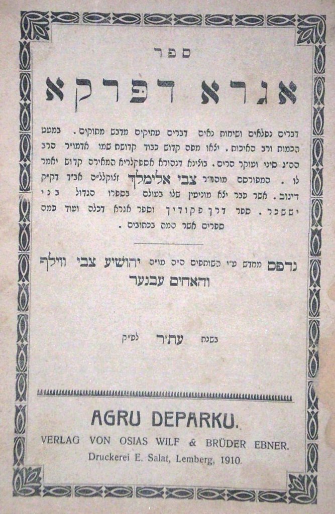 Tiferet Chaim, Warsaw, 1905 [Book]
