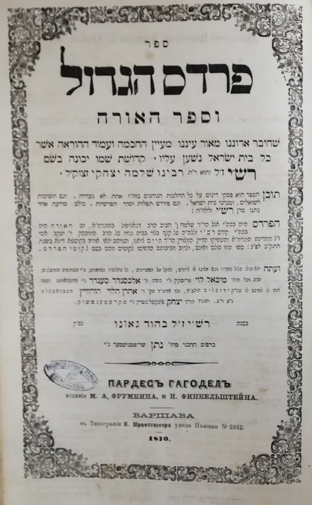 Pardes haGadol, Warsaw, 1870 [Book]