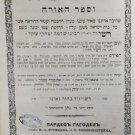 Pardes haGadol, Warsaw, 1870 [Book]