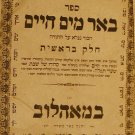 Beer Maim Chaim, Chernovtsy, 1849 [Book]