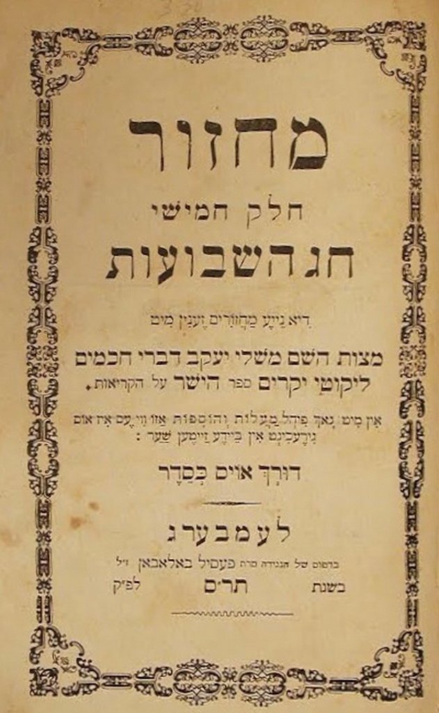 Machzor, Lvov, 1880 [Book]