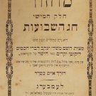 Machzor, Lvov, 1880 [Book]