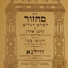 Machzor Sefer Krovot, Vilna, 1888 [Book]