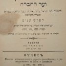 Cheshbon Waad haChevra, Odessa, 1893 [Book]