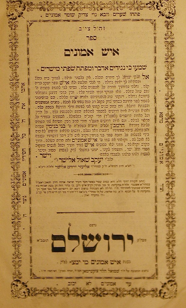 Ish Emunim, Jerusalem, 1888 [Book]