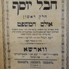 Chevel Yosef, Warsaw, 1880 [Book]