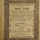 Avodat Israel, Lvov, 1850 [Book]