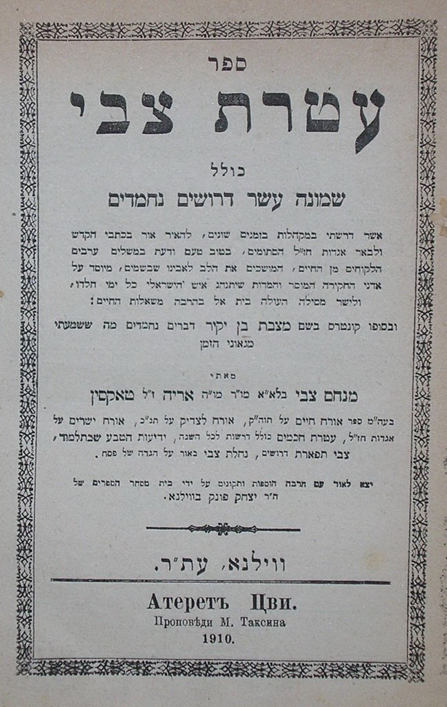 Ateret Zvi, Vilna, 1910 [Book]