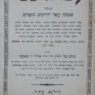 Ateret Zvi, Vilna, 1910 [Book]