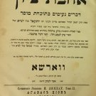 Ahavat Zion, Warsaw, 1881 [Book]