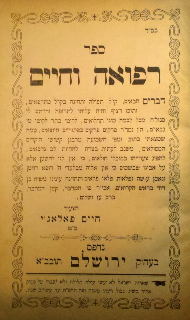 Refua veChaim, Jerusalem, 1908 [Book]
