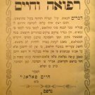 Refua veChaim, Jerusalem, 1908 [Book]
