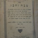 Tabach vehaKhen, Michalovce, 1936 [Book]