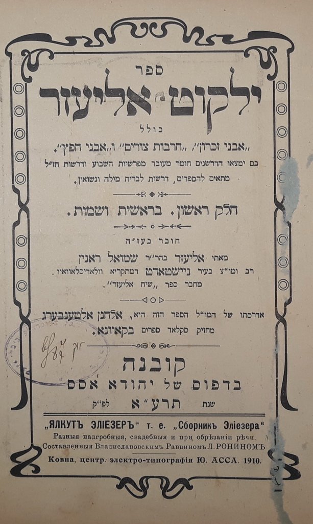 Yalkut Eliezer, Kaunas, 1910 [Book]