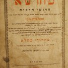Sefer Maharasha, Vienna, 1814 [Book]