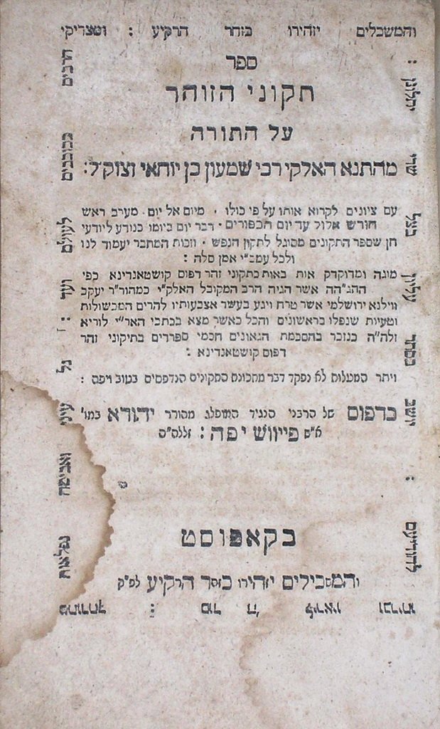 Tikunei haZohar, Kopys, 1825 [Book]