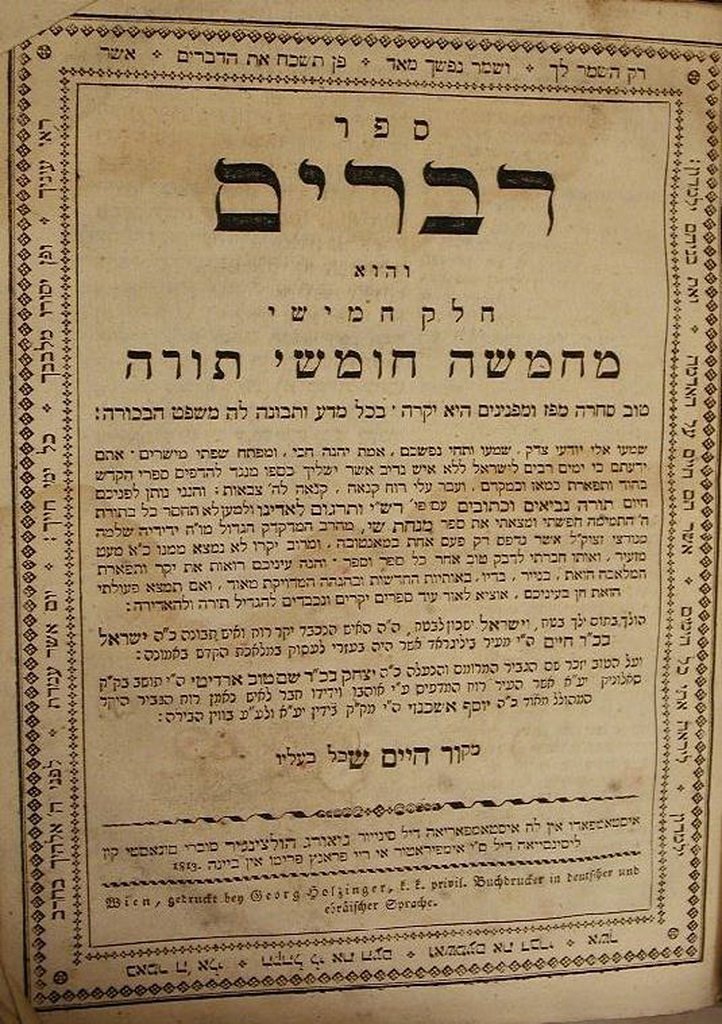Tora, Vienna, 1813 [Book]