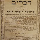 Tora, Vienna, 1813 [Book]