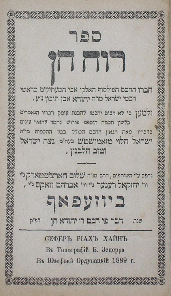 Ruach Chen, Josefow, 1889 [Book]