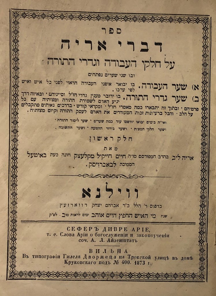 Divrei Arie, Vilna, 1873 [Book]