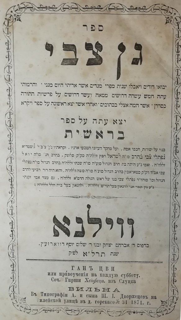 Gan Zvi, Vilna, 1871 [Book]