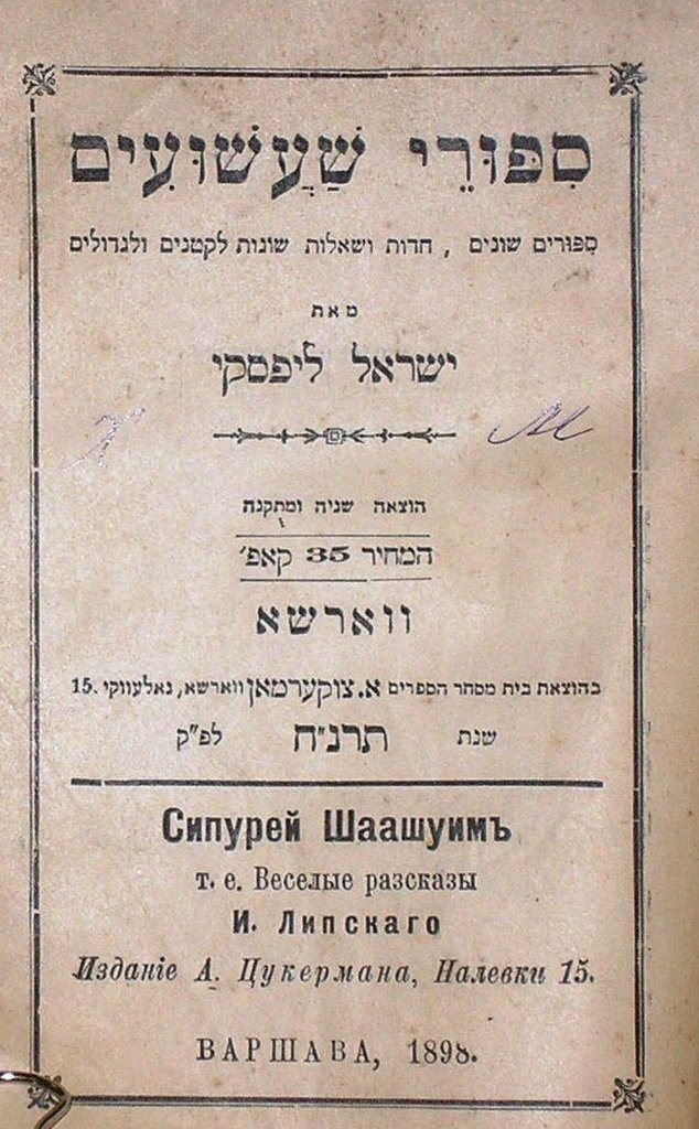Sipurei Shaashuim, Warsaw, 1898 [Book]