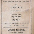 Sipurei Shaashuim, Warsaw, 1898 [Book]